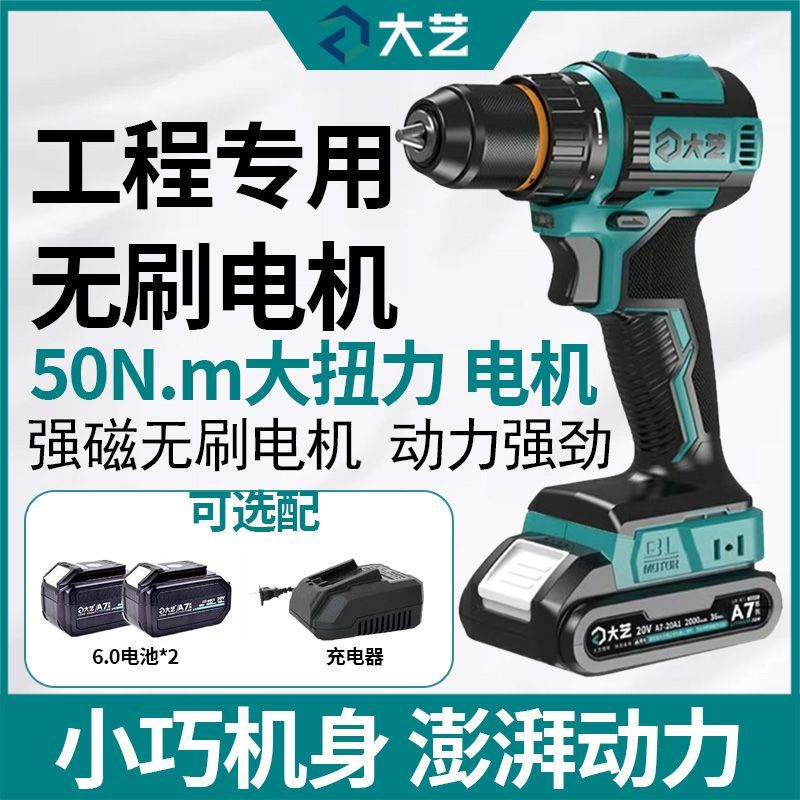 正品大艺手电钻新款A7-3302G无刷20V锂电钻多功能电动螺丝刀
