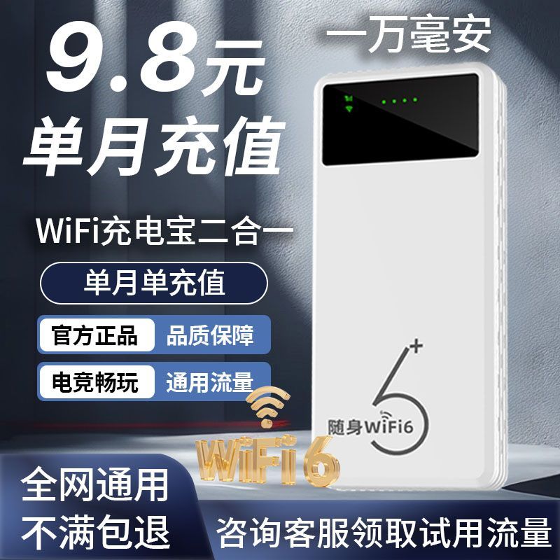 移动随身wifi充电无线新款二合一便携宿舍户外上网超长路由器