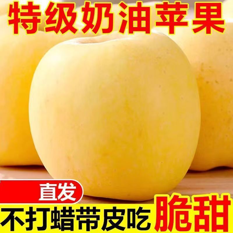 顺丰到家正宗黄金奶油富士苹果脆甜当季甘肃静宁黄金新鲜水果