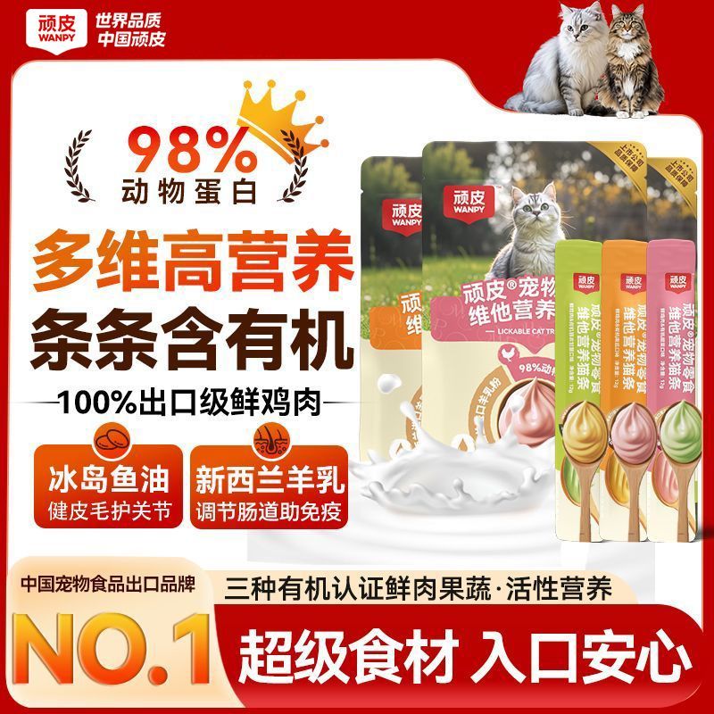 顽皮鲜肉有机猫条75支高蛋白维他营养天然进口羊乳鱼油猫条湿粮包