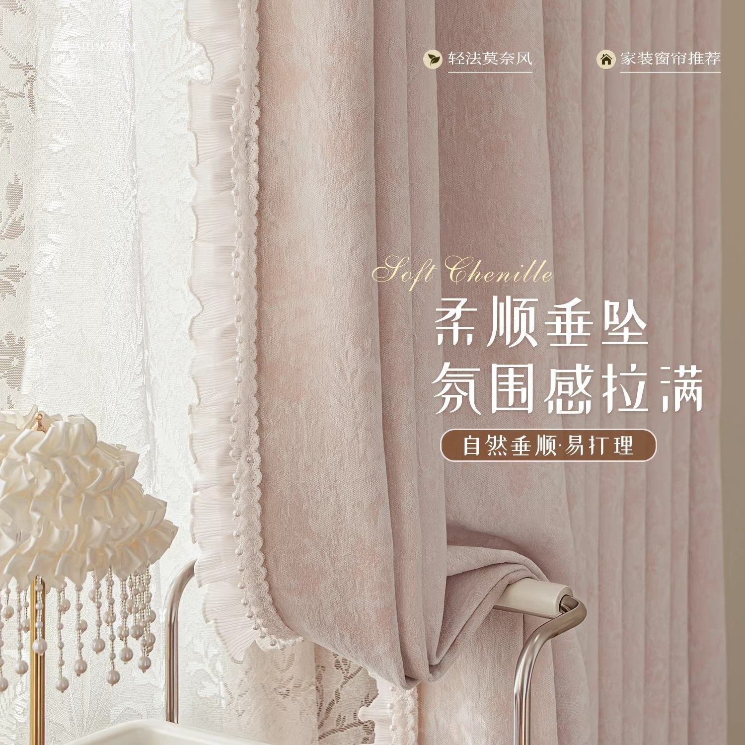 同色款晓生蝶梦雪尼尔遮光卧室窗帘可拆卸花边伸缩杆一整套 图片 6