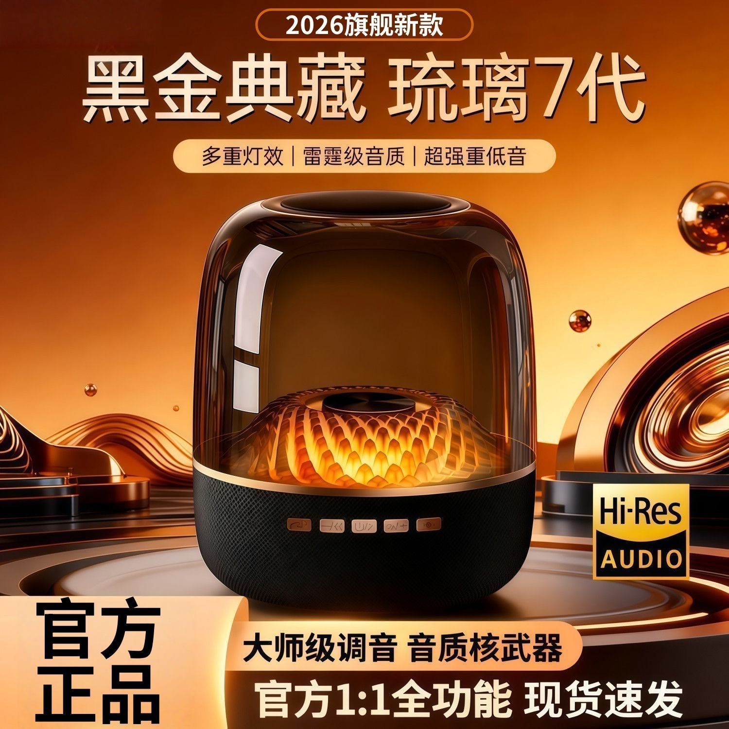 华强北顶配曼哈同款黑金琉璃七代无线蓝牙音响超长续航家用桌面