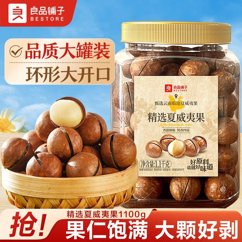 【净含量超2斤】良品铺子精选夏威夷果奶香味1100g坚果休闲零食