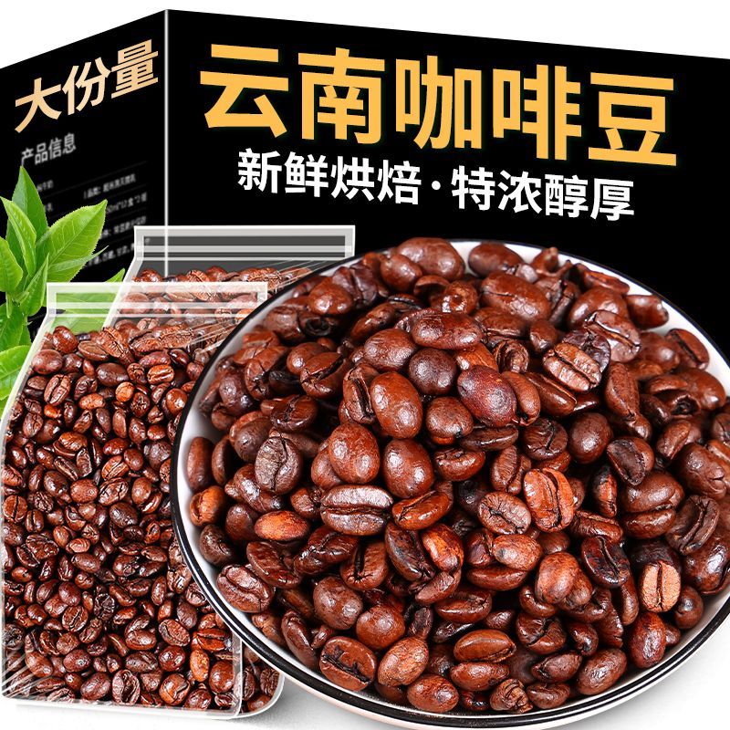云南小粒精品咖啡豆中度新鲜烘焙浓香型意式浓缩手冲咖啡油脂丰富 图 3
