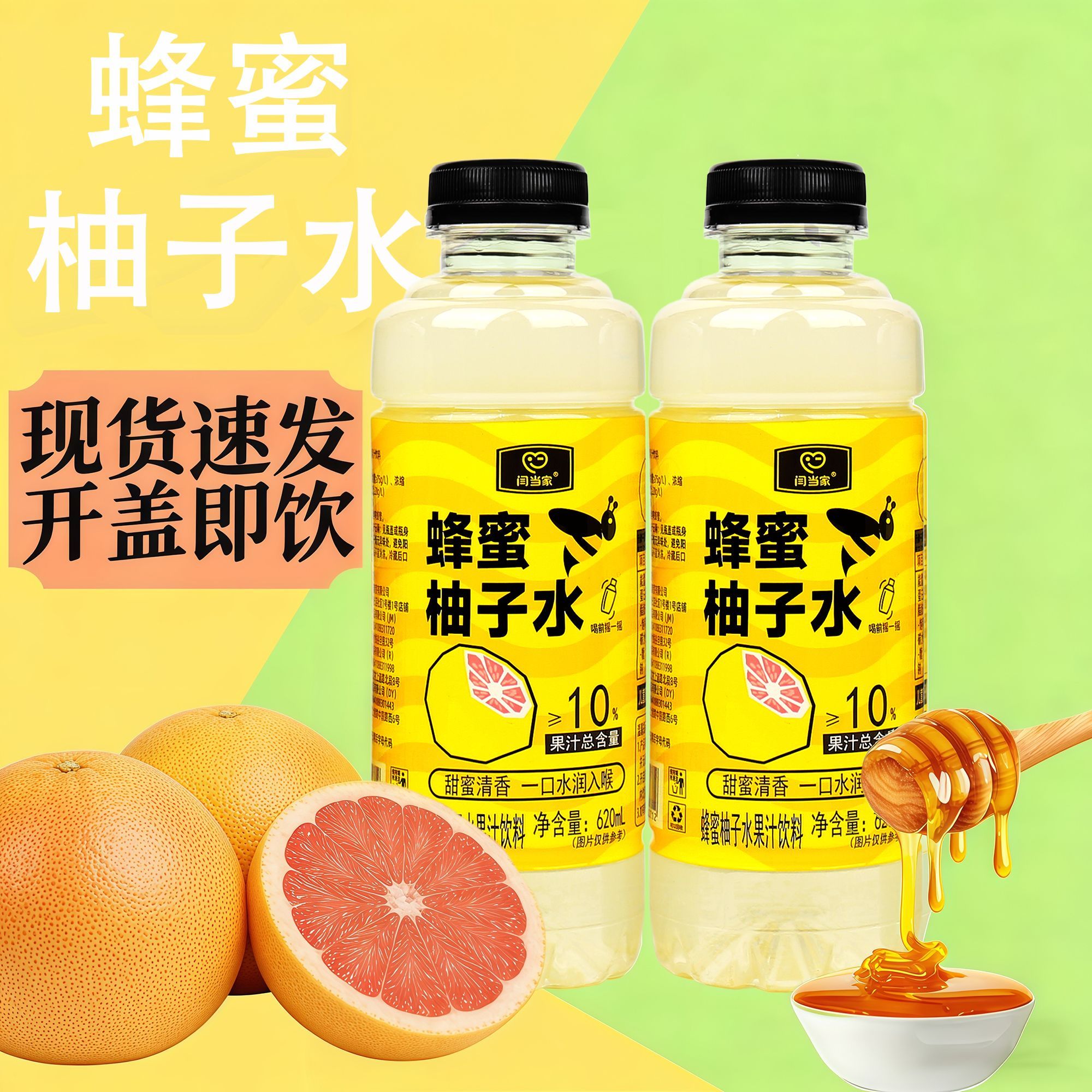 闫当家蜂蜜柚子水620ML*2瓶