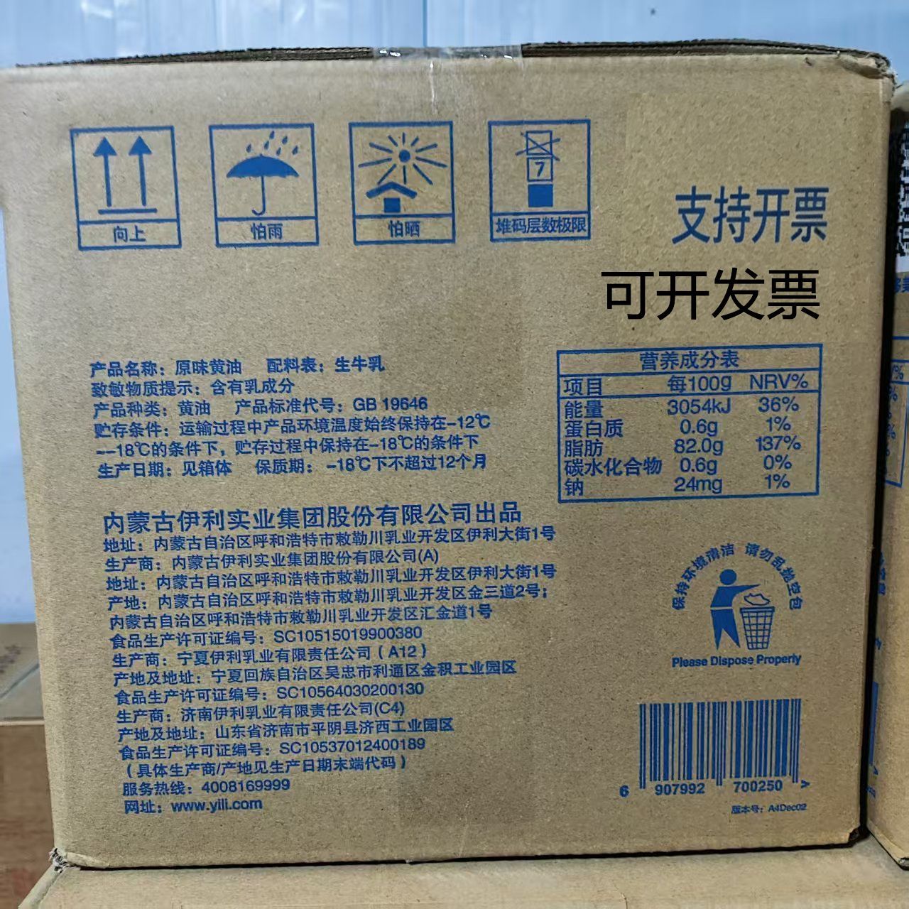 伊利白黄油整箱25kg奶油霜专用韩式裱花 图7