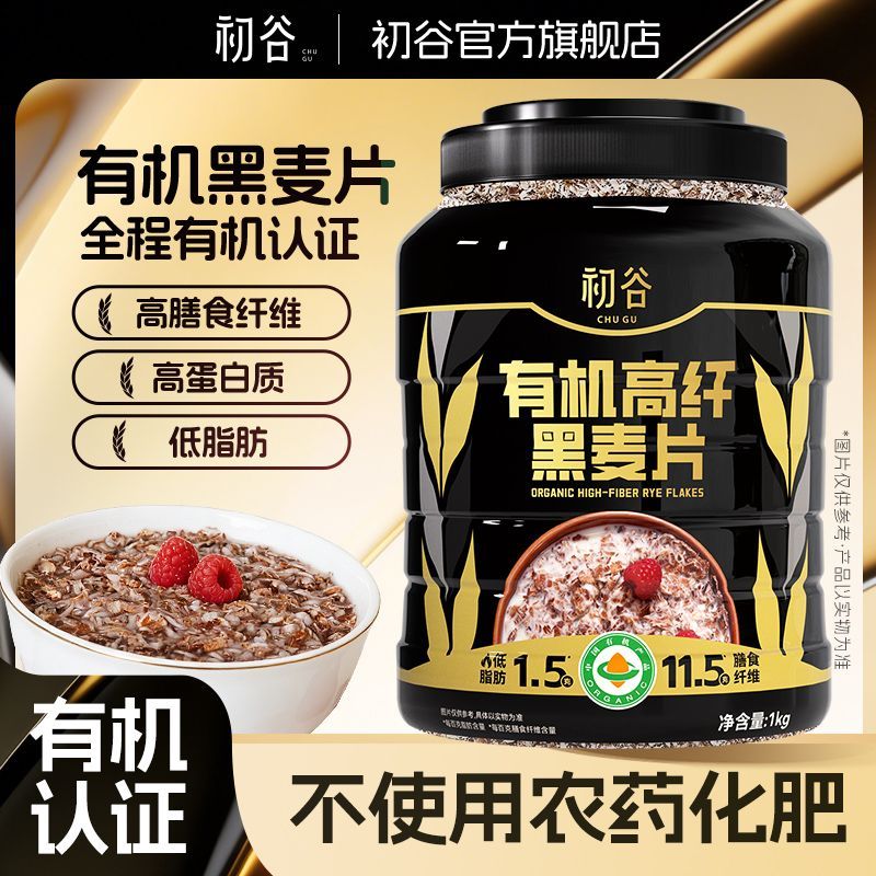 初谷有机高纤黑麦片1kg冲泡原味低脂免煮即食营养早餐健身代餐