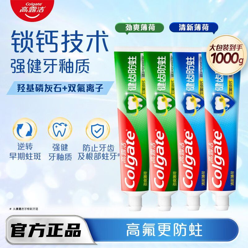 高露洁牙膏全面健齿防蛀250g大支超爽薄荷香口气清新含氟家用正品