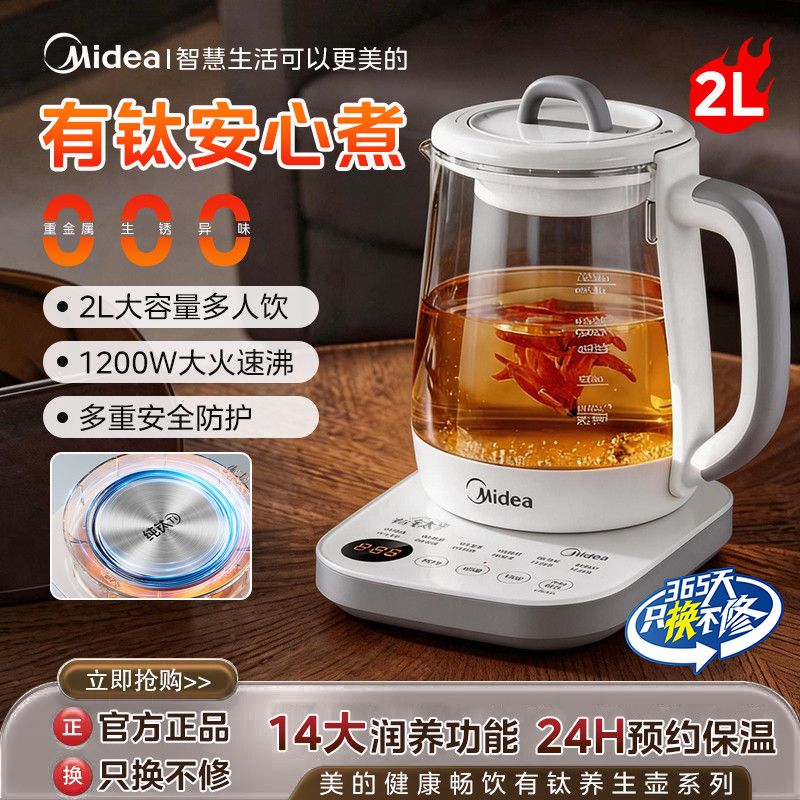 美的有钛养生壶2L大容量办公室煮茶壶多功能大功率烧水壶2026新款