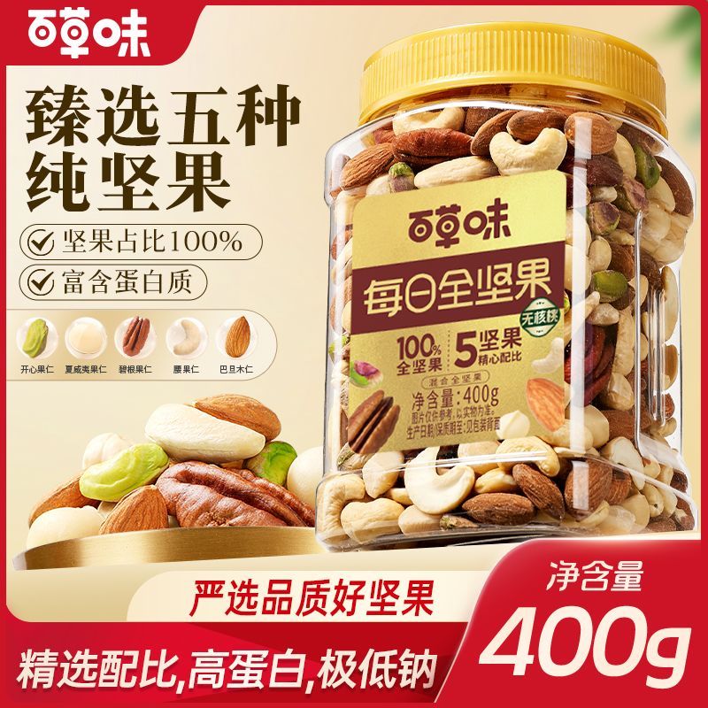 【百草味】混合全坚果400g每日坚果休闲零食新鲜混合干果营养纯坚果