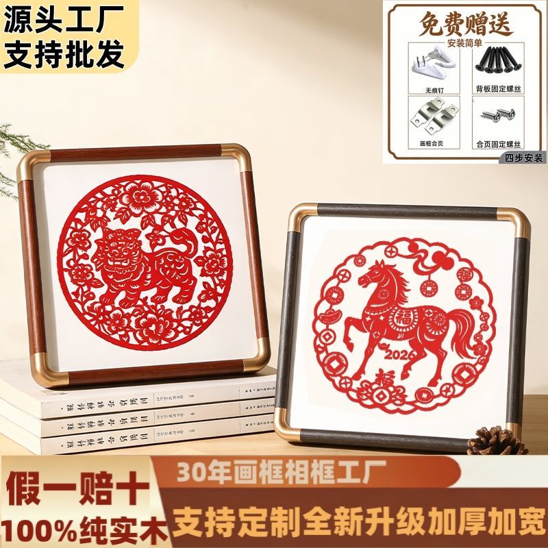 A4剪纸装裱框 国风非遗画框框 摆台挂墙画框 窗花展示空框