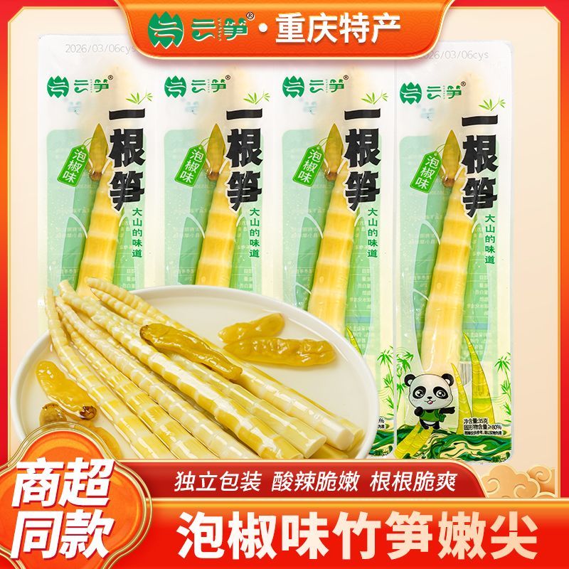一根笋泡椒竹笋6包210g 12.9元 - 线报酷