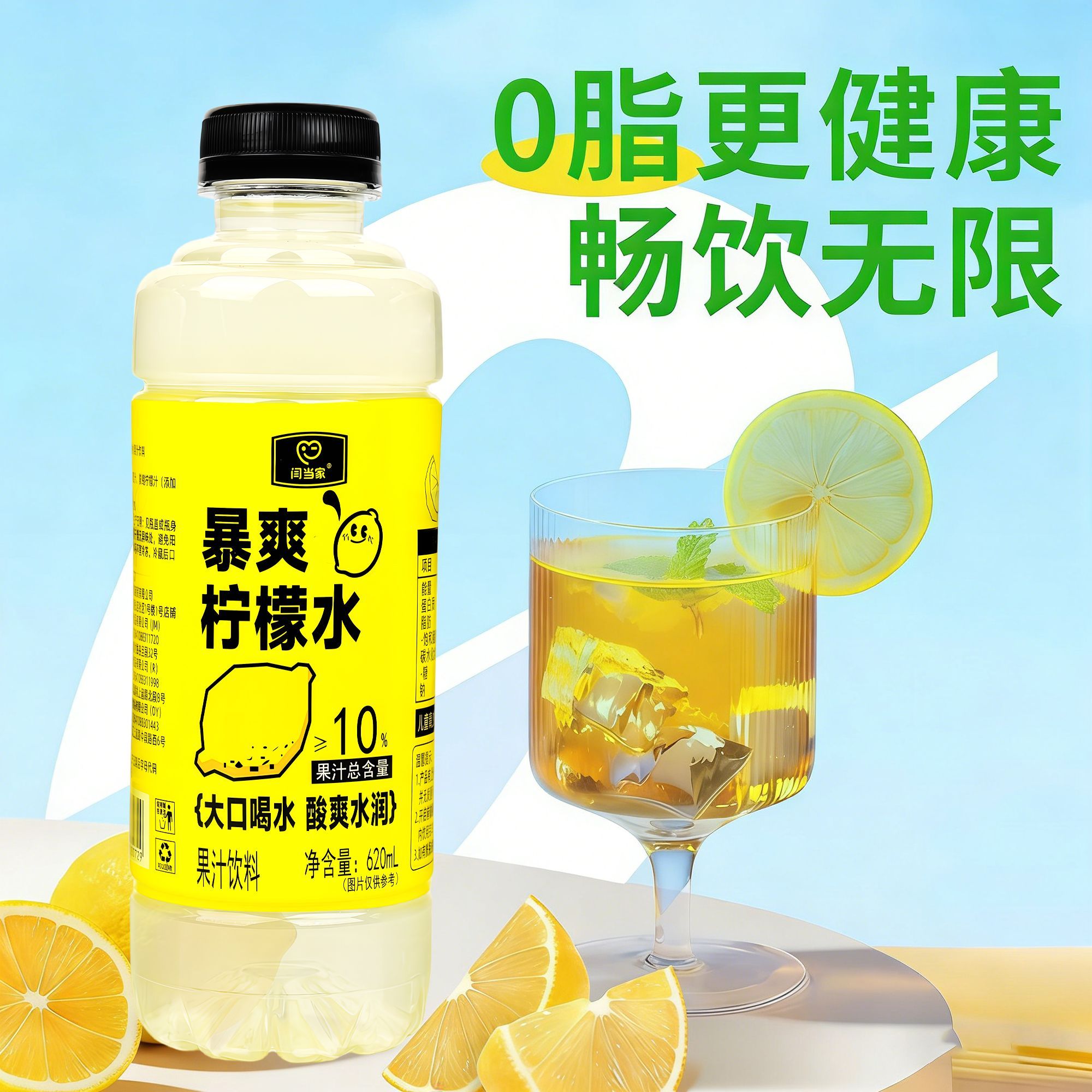 闫当家暴爽柠檬水620ML*2瓶
