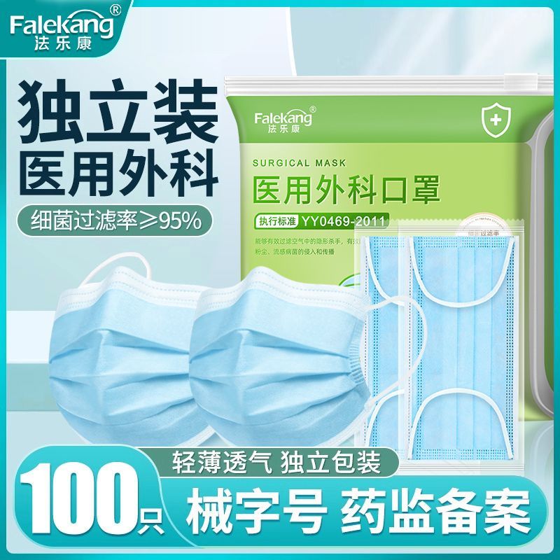 法乐康医用外科口罩成人三层防护透气独立装防尘一次性医用口罩