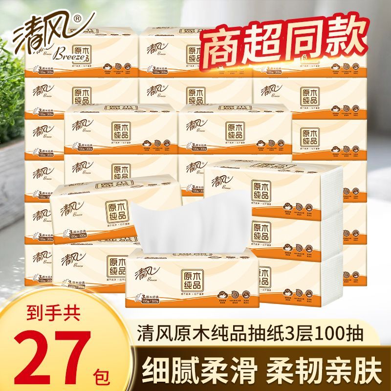 【清风】抽纸原木3层100抽面巾纸餐巾纸