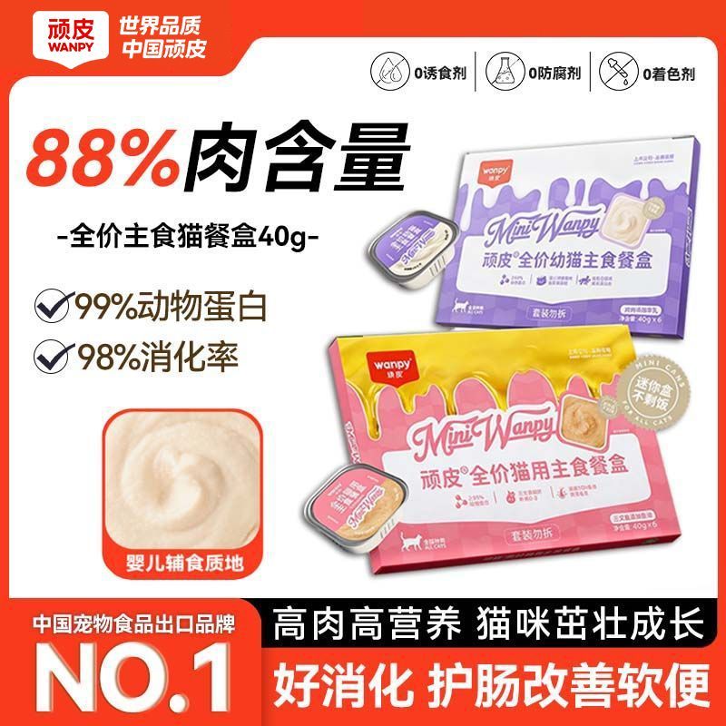 顽皮主食餐盒猫咪罐头羊奶成猫幼猫高蛋白猫汤罐【效期至27年3月