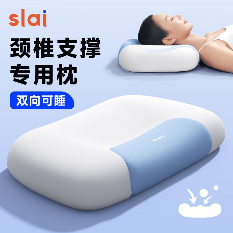 思莱宜枕头成人护颈睡眠睡觉专用不变形夏季男女颈椎前倾矫正枕头