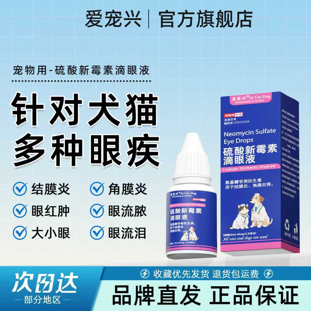 【爱宠兴】猫咪滴眼液狗狗眼睛发炎流脓红肿小猫泪痕眼屎宠物眼药水