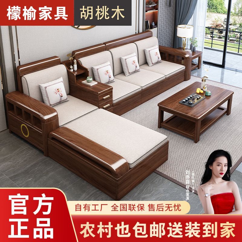 胡桃实木金丝木现代家具组合客厅冬夏家用两用小户型中式储物沙发