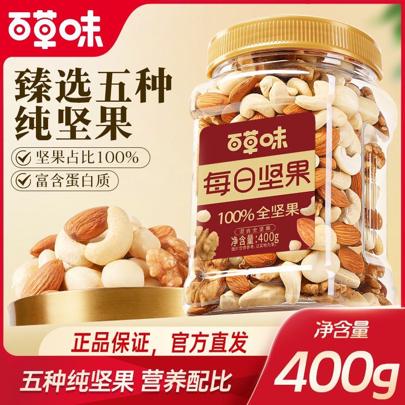 【纯坚果】百草味每日坚果400g罐装干果坚果休闲零食特产送礼 图 5