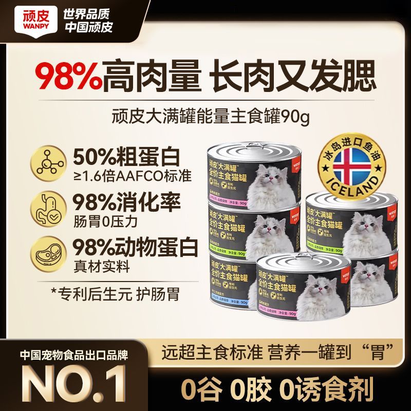 顽皮猫罐头主食罐6罐大满罐小金盾系列湿粮美毛高蛋白24罐囤货