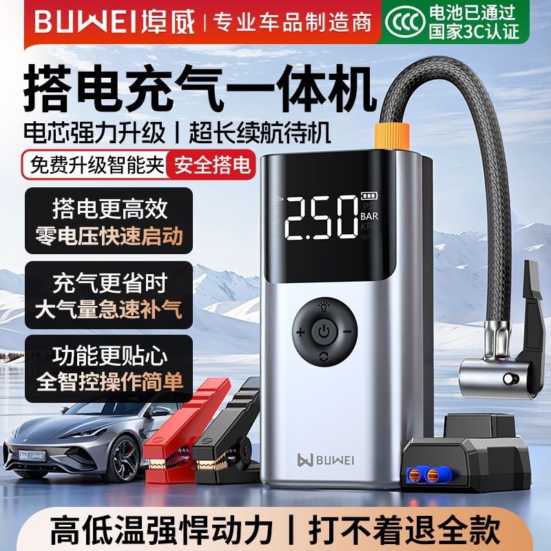 【埠威】汽车应急启动电源多功能车载充气泵一体机便携车用强力搭电宝