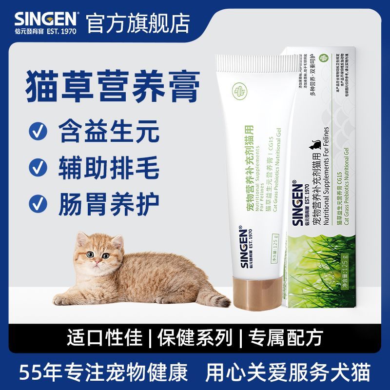信元发育宝猫草益生元营养膏cg15猫化毛膏养护肠胃道排毛球助消化