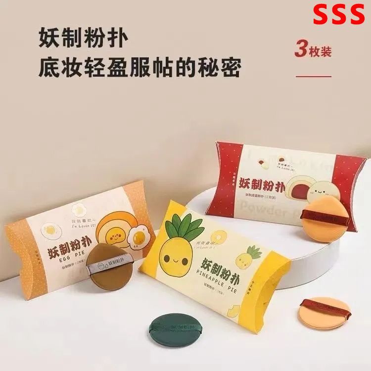 妖制粉扑蛋黄派美妆蛋皮面粉底液专用干湿两用化妆干粉气垫散粉扑