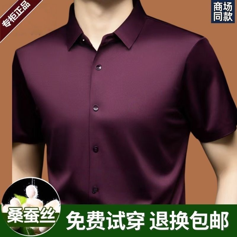 断码特价正品男士夏季桑蚕丝高档短袖衬衫商务休闲免烫无痕衬衣男