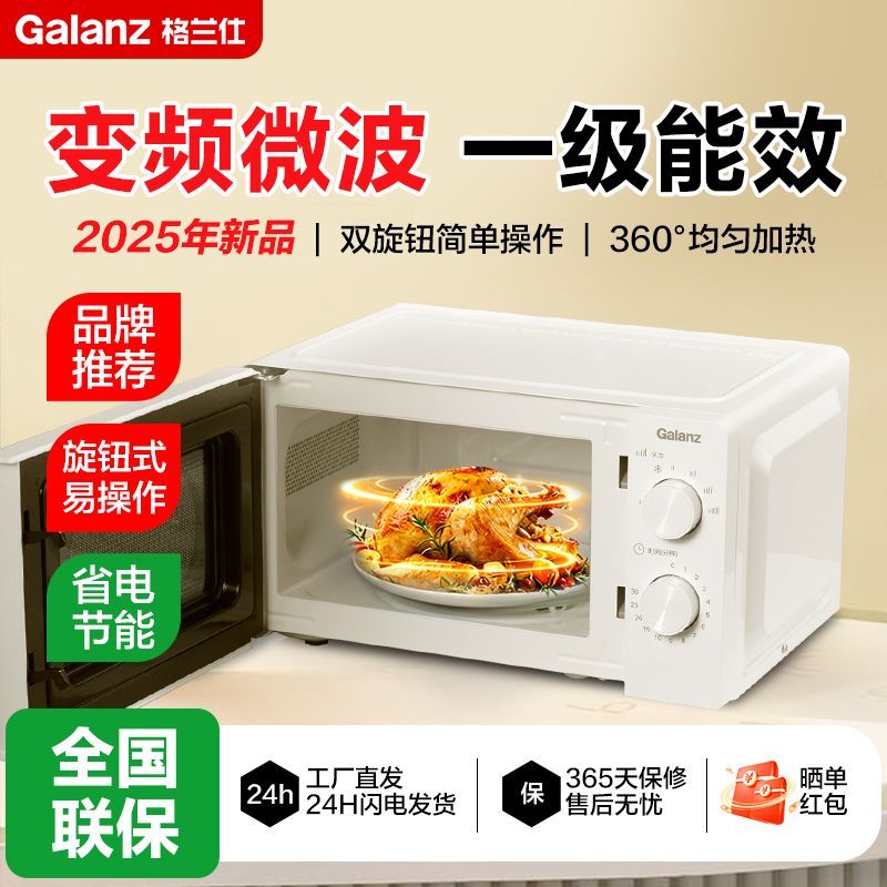 格兰仕微波炉变频家用多功能快速加热解冻节能一级能效易操作新品