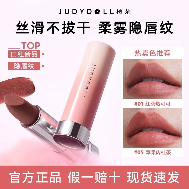 Judydoll橘朵粉雾管口红哑光雾面滋润唇釉气质丝绒高级显白质感女