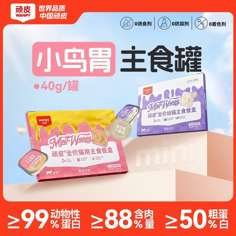顽皮猫咪主食餐盒16罐羊奶鱼油美毛成猫幼猫罐头【效期至27年3月