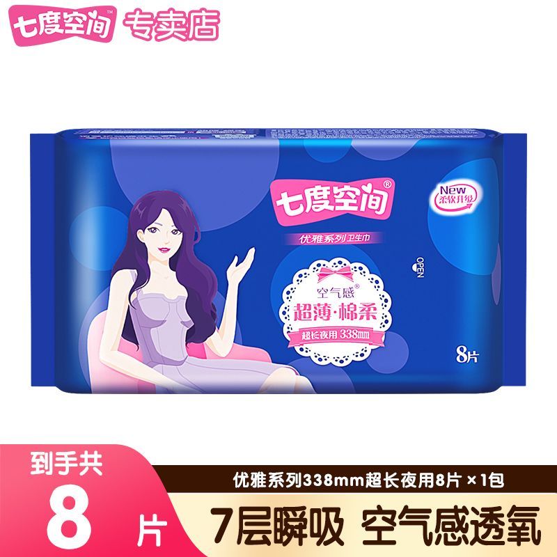 【七度空间】卫生巾超长夜用338mm优雅