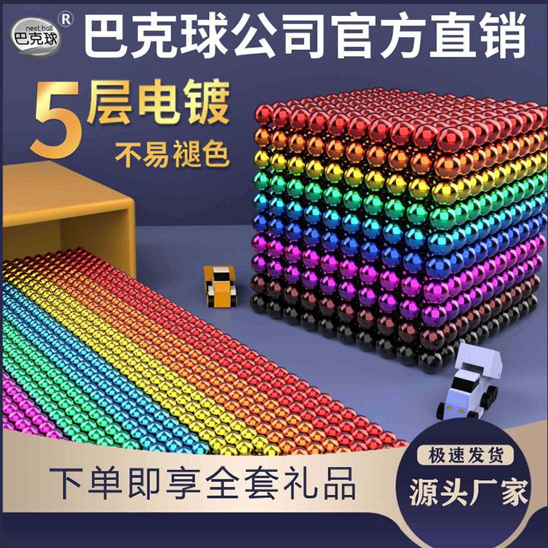 巴克球魔力磁球拼装吸铁石积木玩具磁珠星巴磁铁解压益智磁力球 图片 3