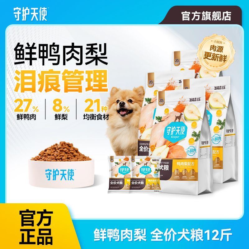 比乐 守护天使全价鲜肉犬粮12斤鲜鸭肉梨狗粮成幼犬护肠泪痕管理