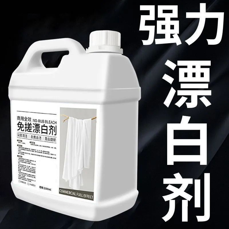 免搓漂白剂去黄增白衣物去渍神器白色衣服亮白还原洗白专用清洁剂