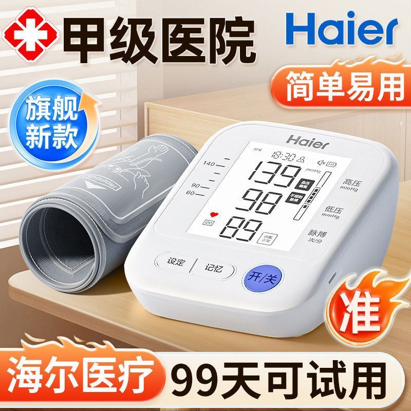 海尔电子血压计BSX5828