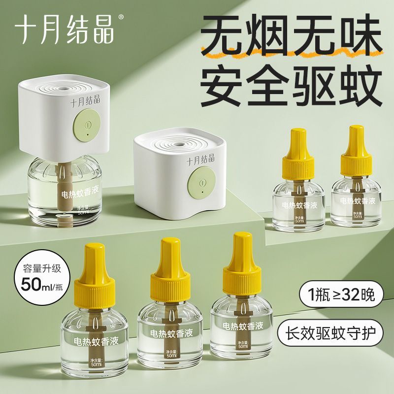 十月结晶蚊香液补充液装插电蚊香无味无烟温和防蚊家用电热驱蚊液