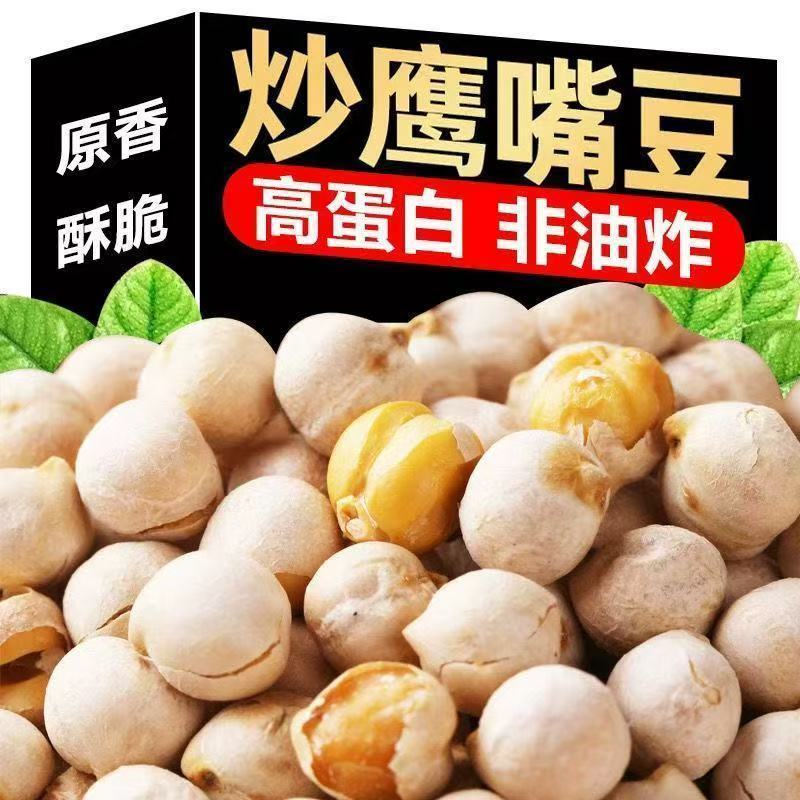 无油炒制鹰嘴豆盐焗健康即食无添加孕妇零食咸味香酥低脂肪榛子