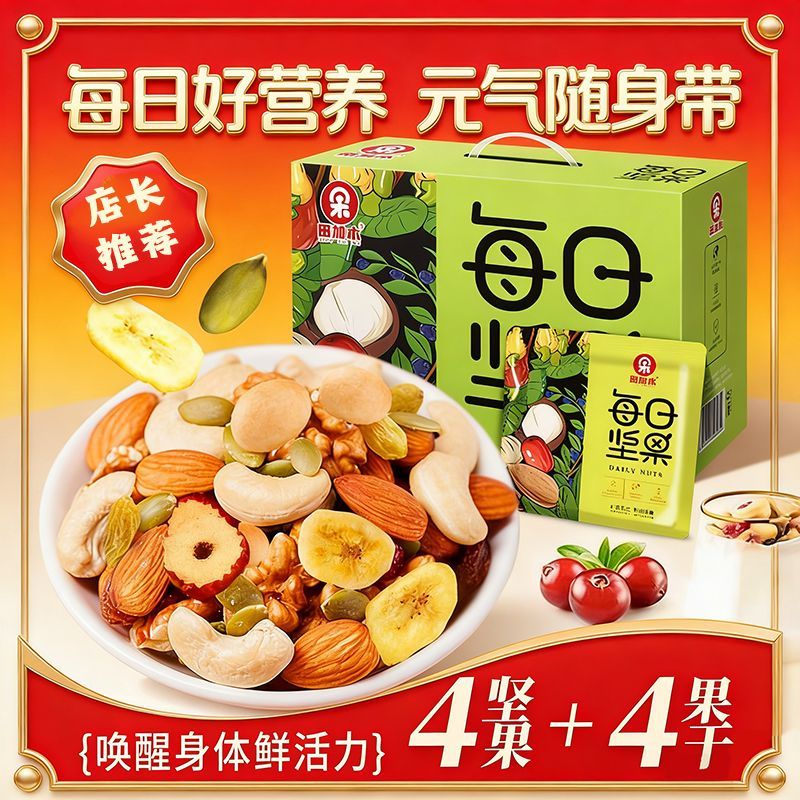 每日坚果混合礼盒独立小包装干果健康零食儿童孕妇果仁大礼包