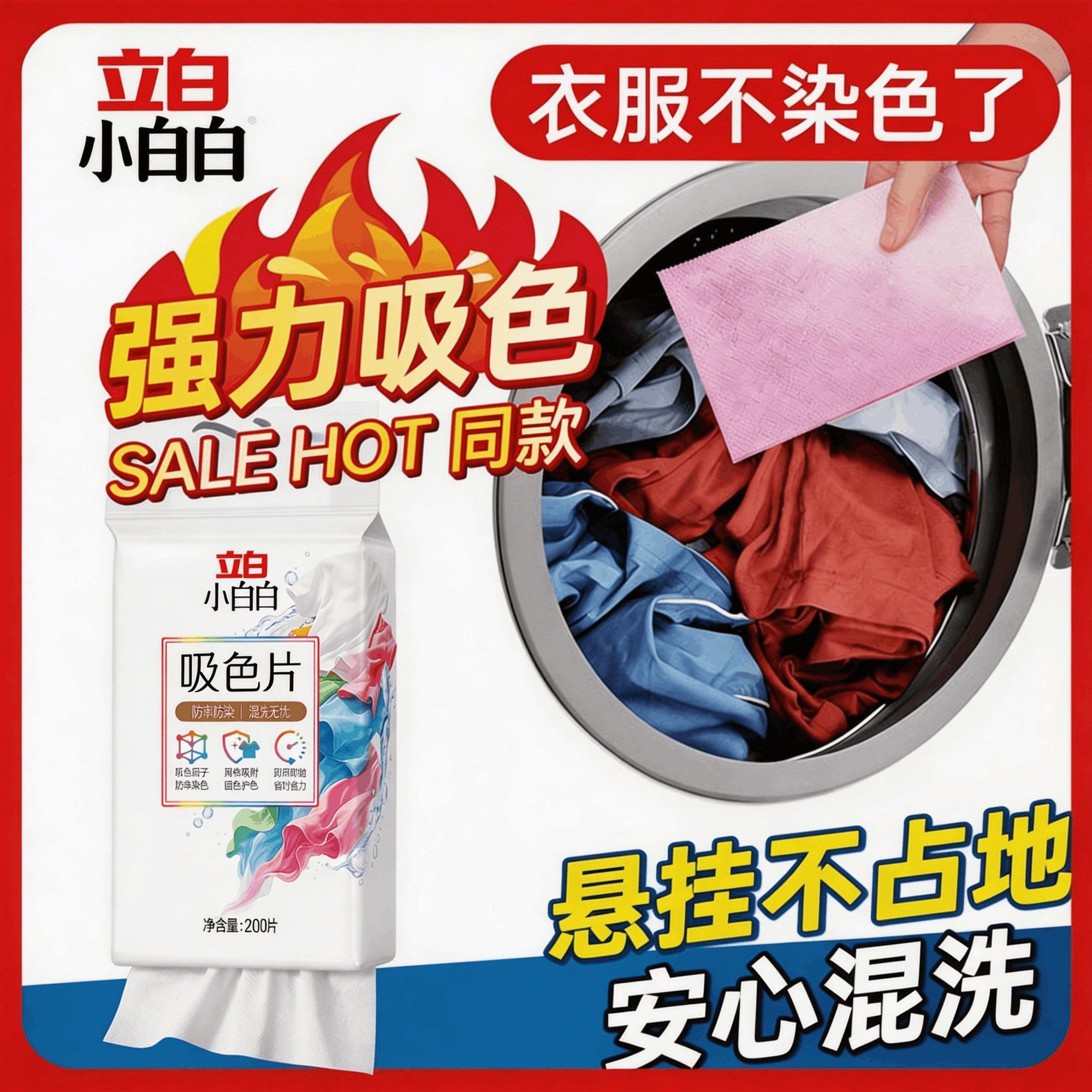 立白小白白衣物防串色片洗衣200片色母防染串染衣隔色护色吸色片 图片 2