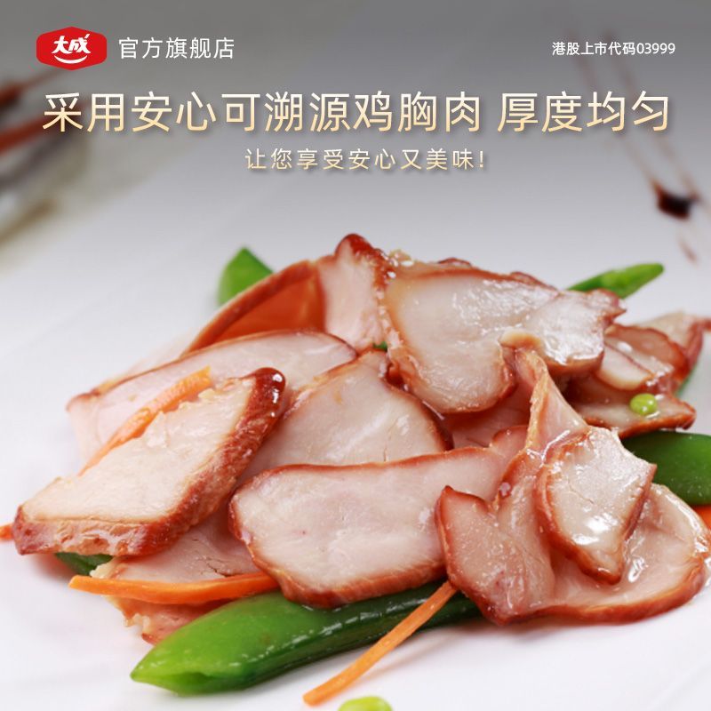 大成烟熏鸡胸肉片1000G冷冻半成品香薰风味烘焙商用非代餐三明治 图片 3