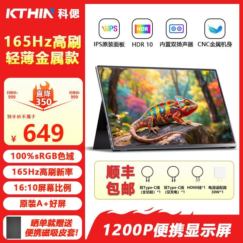 科偲16英寸高清便携式显示器165Hz高刷笔记本分屏拓展屏电脑副屏