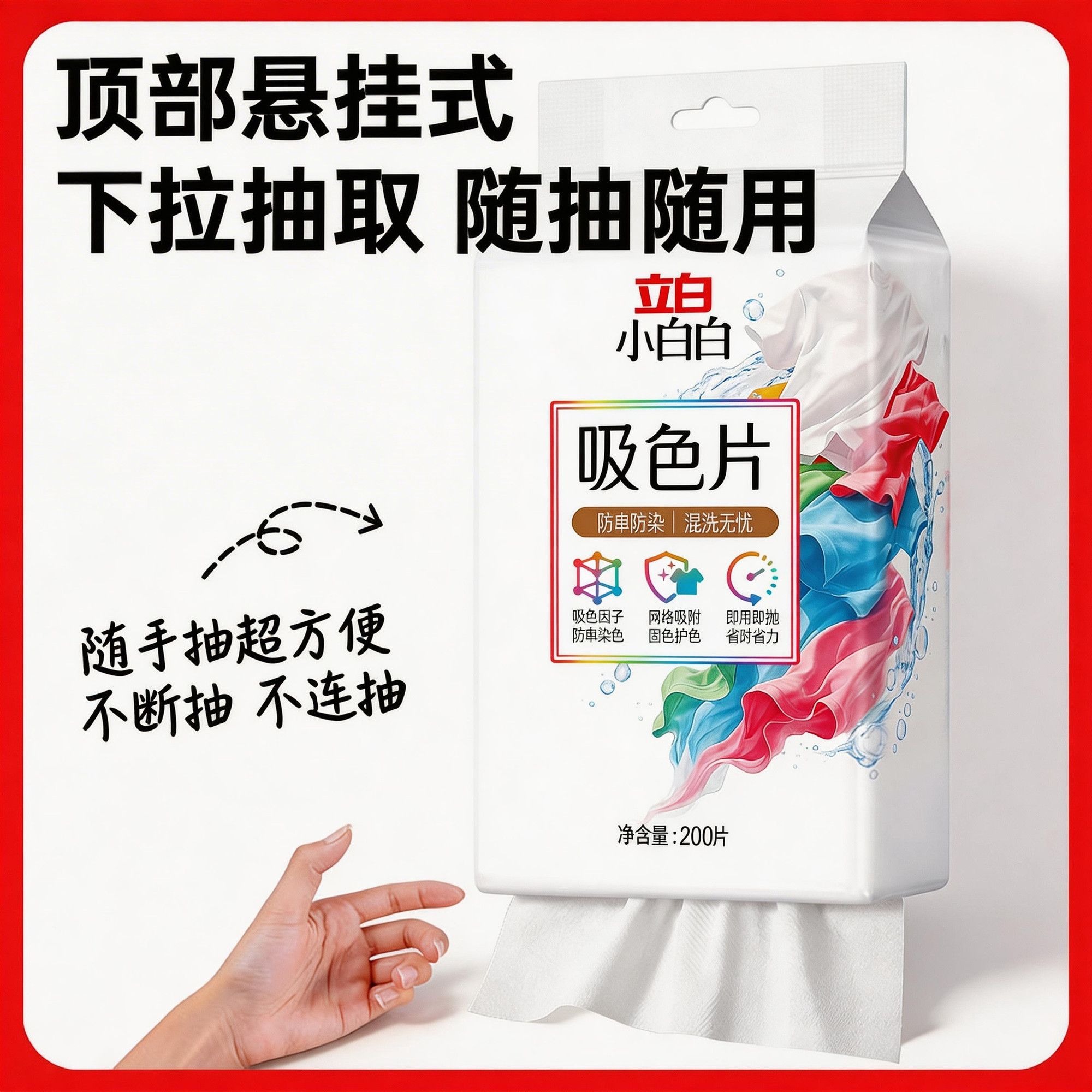 立白小白白衣物防串色片洗衣200片色母防染串染衣隔色护色吸色片 图片 6