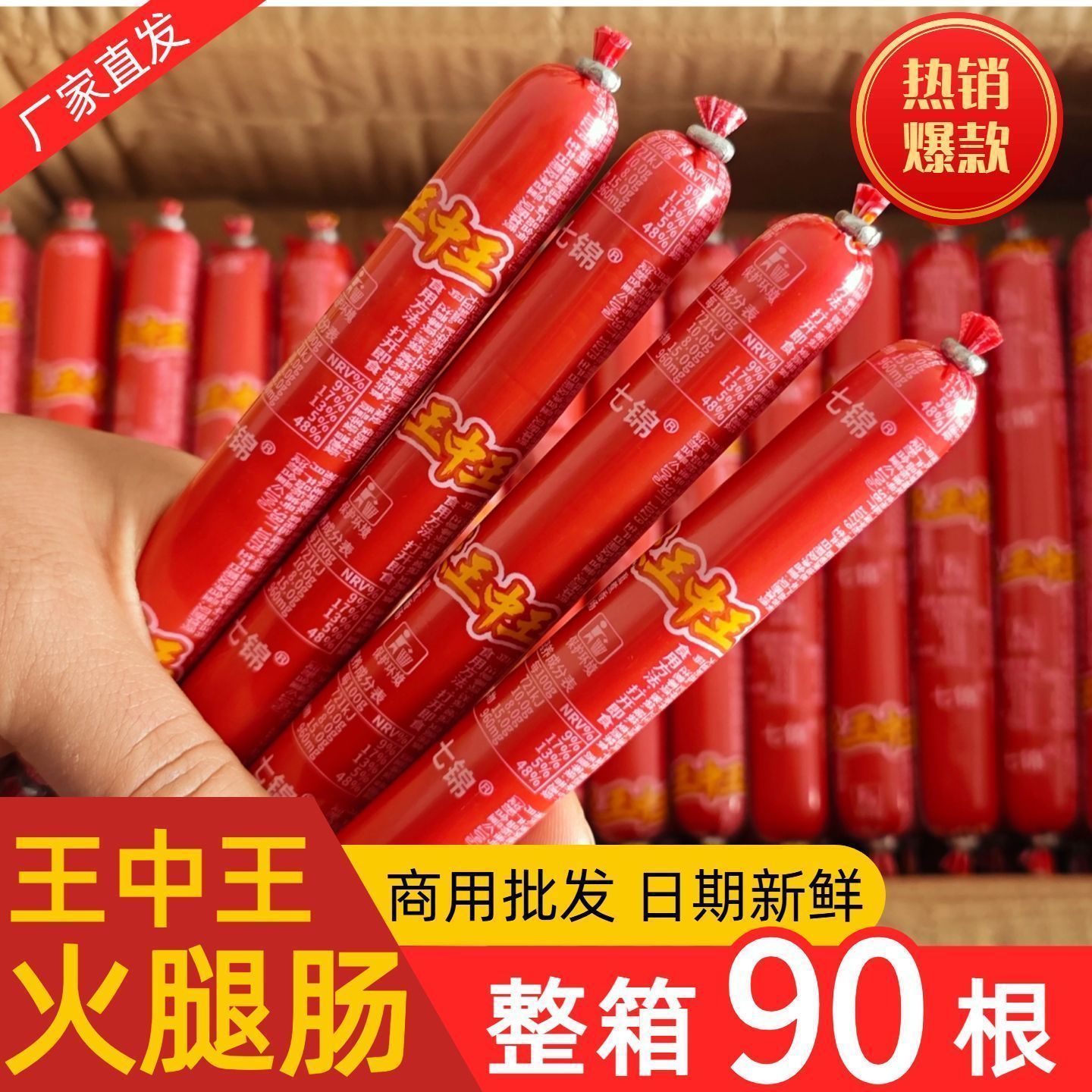 【正亚】王中王火腿肠即食香肠烤肠商用整箱批发零食正亚王中王