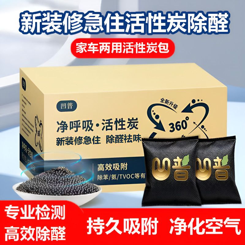 家用新房活性炭装修除甲醛碳包吸异味新车用去甲醛室内炭包竹炭包