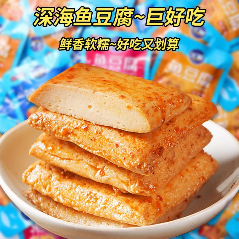 【划算40包】嘎嘎嘴鱼豆腐干办公室追剧休闲宿舍解馋即食鱼零食