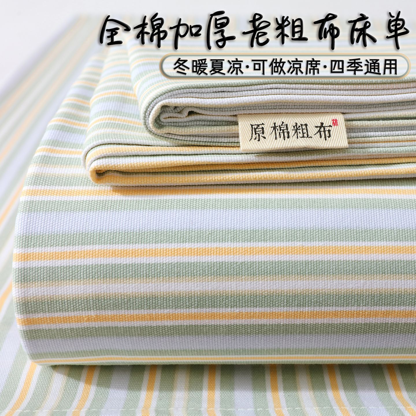 全棉加厚老粗布床单人双人床单老棉布单子手工制作正宗老粗布凉席