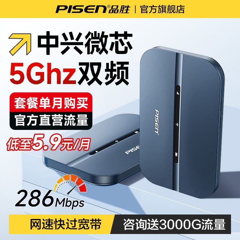 品胜随身wifi路由器4g5ghz双频wifi6无线网络移动便携带高速上网