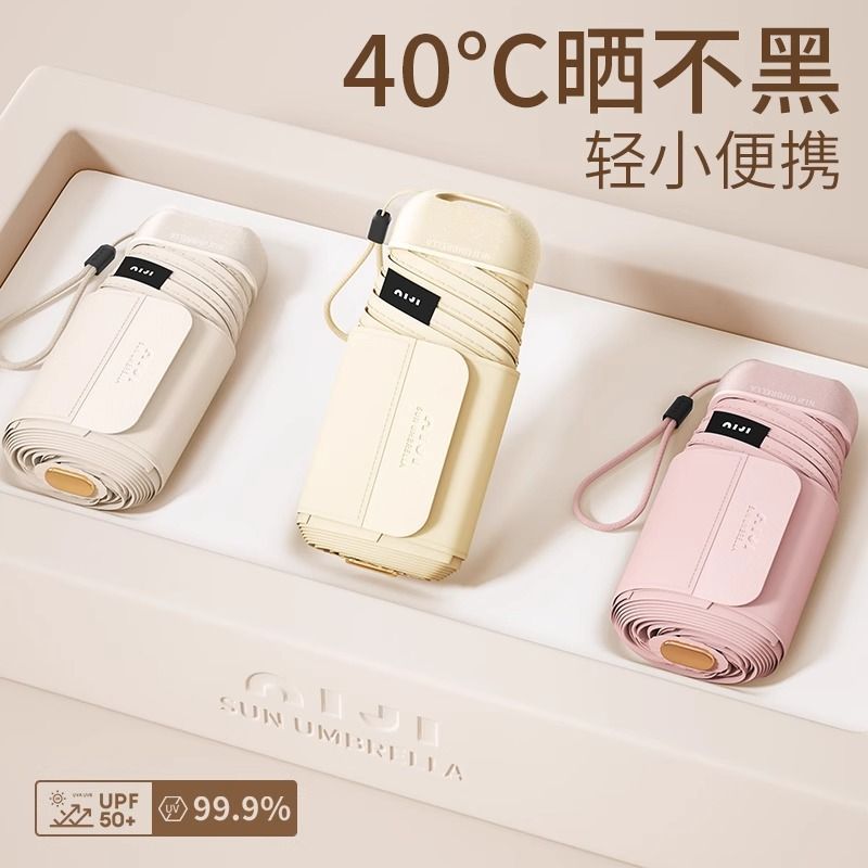 迷你卡片太阳伞女遮阳防晒晴雨两用黑胶防紫外线小巧便携折叠口袋